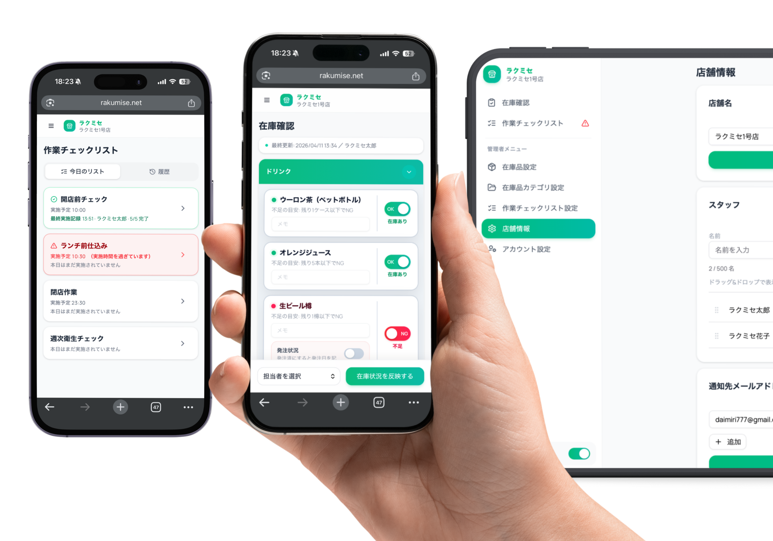 ラクミセの管理画面